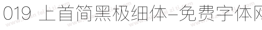 019 上首简黑极细体字体转换